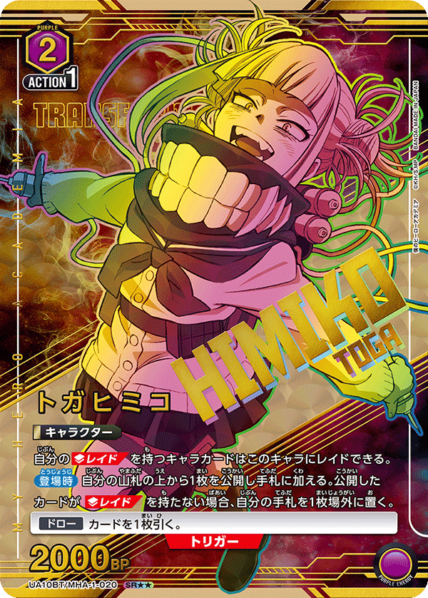 トガヒミコ（UA10BT/MHA-1-020）［SR★★ / パラレル］