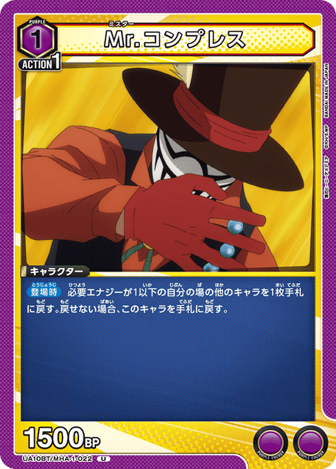 Mr.コンプレス（UA10BT/MHA-1-022）［U］