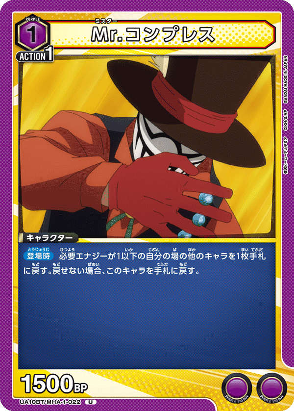 Mr.コンプレス（UA10BT/MHA-1-022）［U］