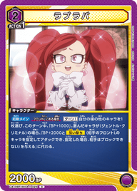 ラブラバ（UA10BT/MHA-1-023）［C］