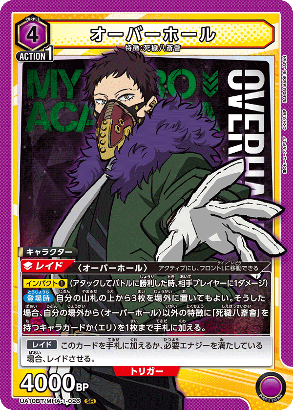 オーバーホール（UA10BT/MHA-1-026）［SR］