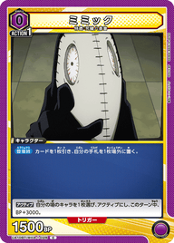 ミミック（UA10BT/MHA-1-028）［C］