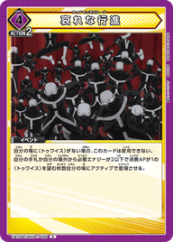 哀れな行進（UA10BT/MHA-1-030）［C］
