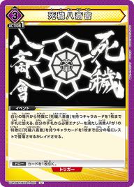 死穢八斎會（UA10BT/MHA-1-031）［U］