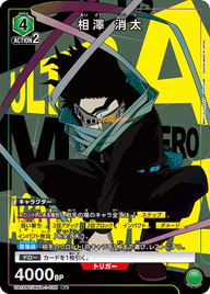 相澤 消太（UA10BT/MHA-1-035）［R★ / パラレル］