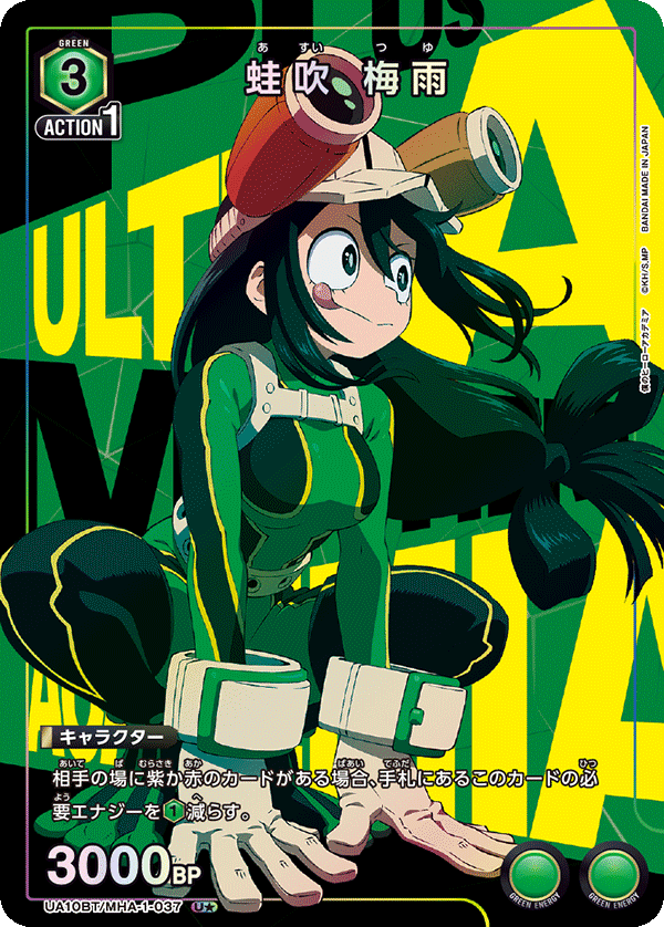 蛙吹 梅雨（UA10BT/MHA-1-037）［U★ / パラレル］