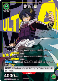 天喰 環（UA10BT/MHA-1-038）［R★ / パラレル］