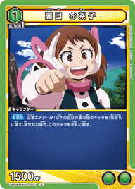 麗日 お茶子（UA10BT/MHA-1-041）［U］