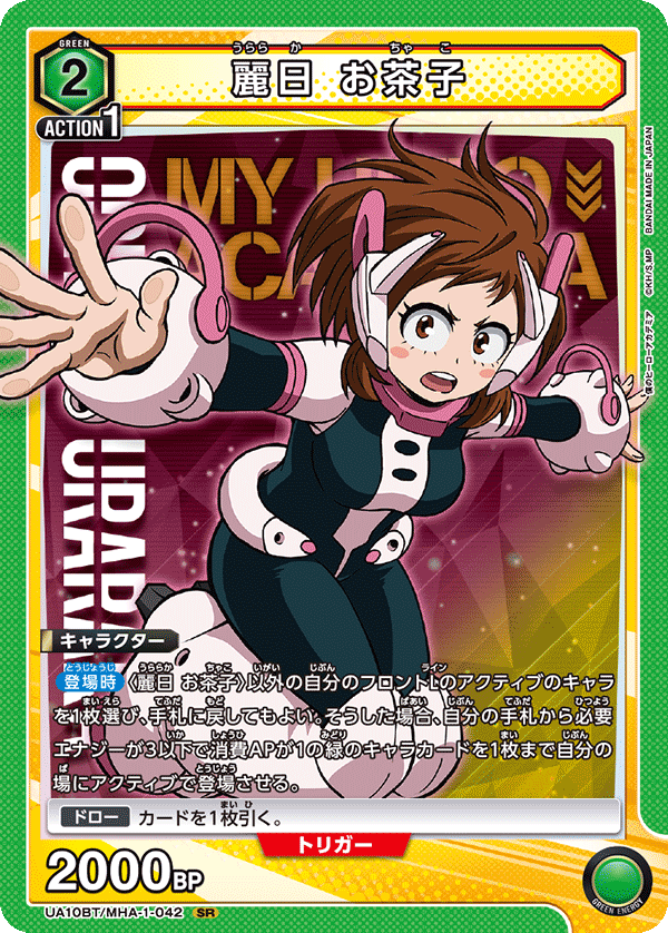 麗日 お茶子（UA10BT/MHA-1-042）［SR］