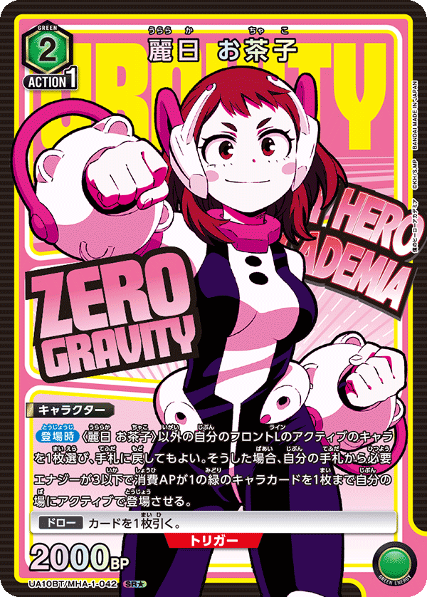 麗日 お茶子（UA10BT/MHA-1-042）［SR★ / パラレル］