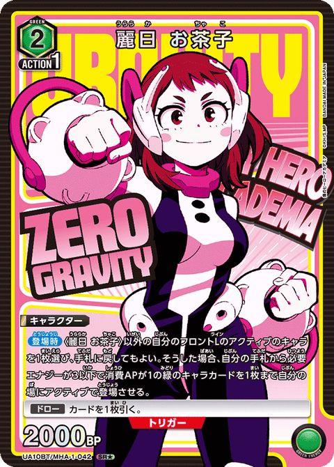 麗日 お茶子（UA10BT/MHA-1-042）［SR★ / パラレル］