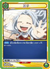 エリ（UA10BT/MHA-1-043）［C］