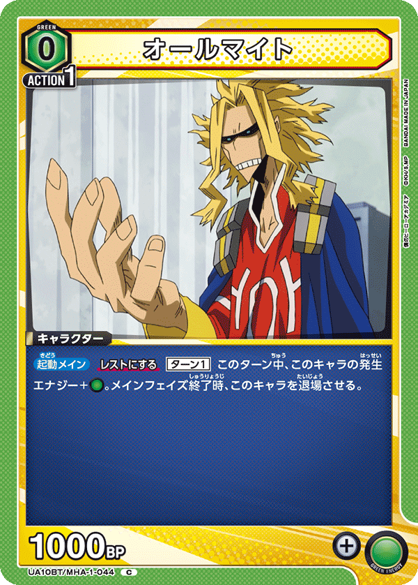 オールマイト（UA10BT/MHA-1-044）［C］