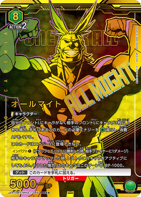 オールマイト（UA10BT/MHA-1-045）［SR★★ / パラレル］