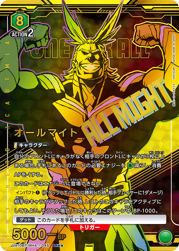 オールマイト（UA10BT/MHA-1-045）［SR★★ / パラレル］