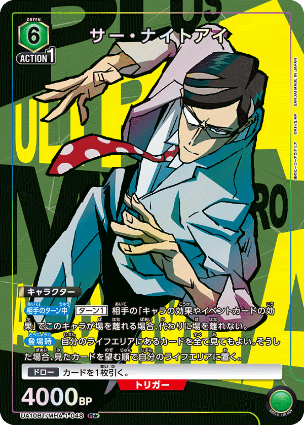 サー・ナイトアイ（UA10BT/MHA-1-048）［R★ / パラレル］