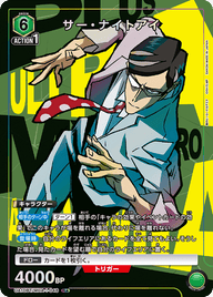 サー・ナイトアイ（UA10BT/MHA-1-048）［R★ / パラレル］