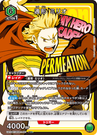 通形 ミリオ（UA10BT/MHA-1-051）［SR★ / パラレル］