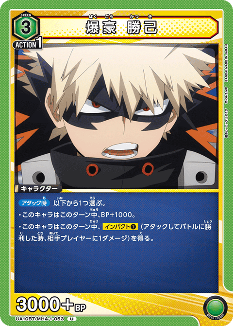爆豪 勝己（UA10BT/MHA-1-053）［U］