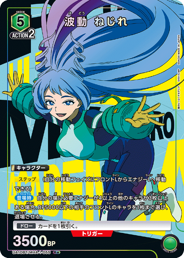 波動 ねじれ（UA10BT/MHA-1-055）［R★ / パラレル］