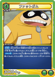 ファットガム（UA10BT/MHA-1-056）［U］