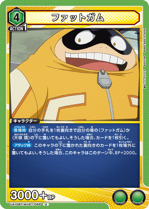 ファットガム（UA10BT/MHA-1-056）［U］