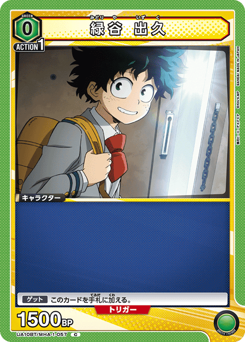 緑谷 出久（UA10BT/MHA-1-057）［C］