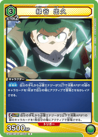緑谷 出久（UA10BT/MHA-1-059）［R］