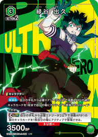 緑谷 出久（UA10BT/MHA-1-059）［R★ / パラレル］