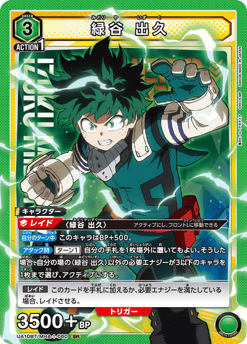 緑谷 出久（UA10BT/MHA-1-060）［SR］