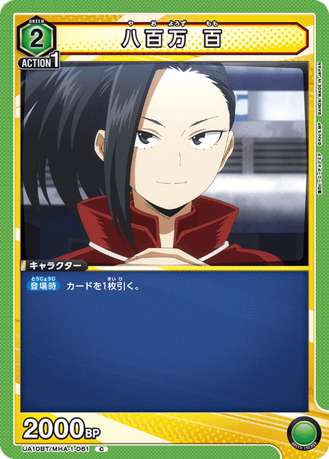 八百万 百（UA10BT/MHA-1-061）［C］