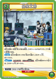 開発工房（UA10BT/MHA-1-062）［U］