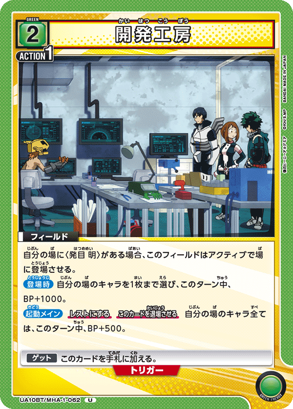 開発工房（UA10BT/MHA-1-062）［U］