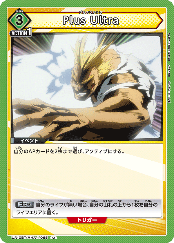 Plus Ultra（UA10BT/MHA-1-065）［U］