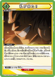 私が来た‼（UA10BT/MHA-1-066）［C］