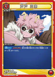 芦戸 三奈（UA10BT/MHA-1-068）［C］