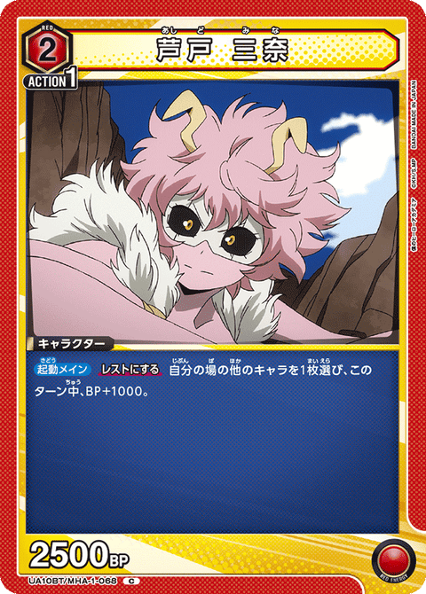 芦戸 三奈（UA10BT/MHA-1-068）［C］