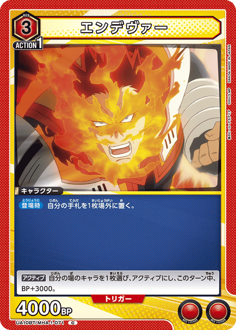 エンデヴァー（UA10BT/MHA-1-071）［C］