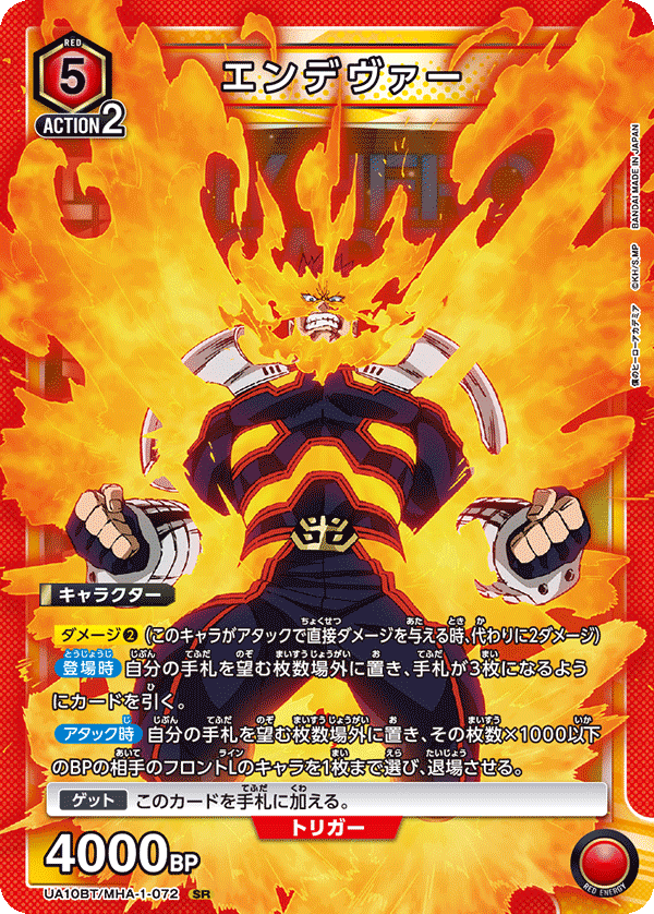 エンデヴァー（UA10BT/MHA-1-072）［SR］