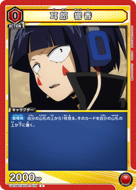 耳郎 響香（UA10BT/MHA-1-075）［C］