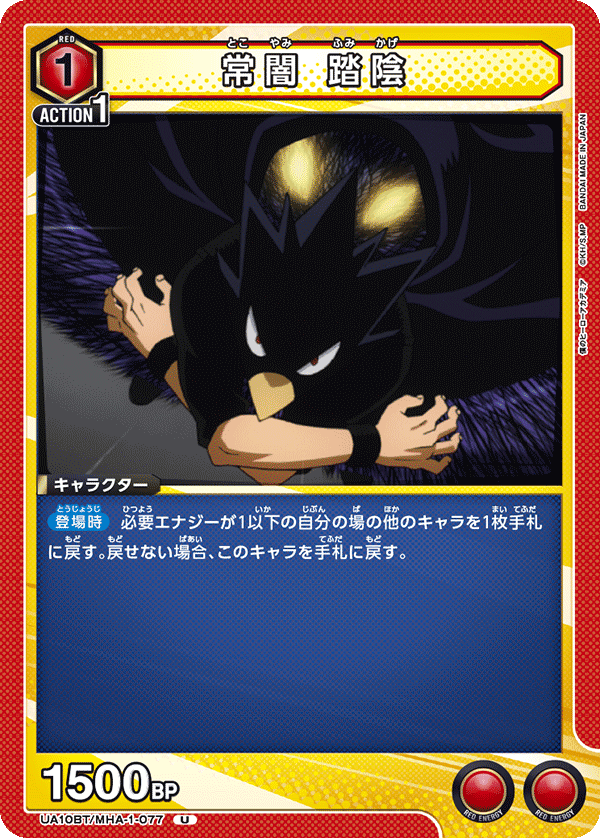 常闇 踏陰（UA10BT/MHA-1-077）［U］