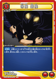 常闇 踏陰（UA10BT/MHA-1-077）［U］