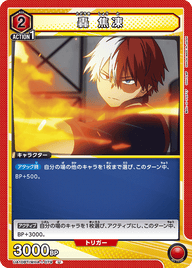 轟 焦凍（UA10BT/MHA-1-079）［U］