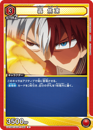 轟 焦凍（UA10BT/MHA-1-080）［R］
