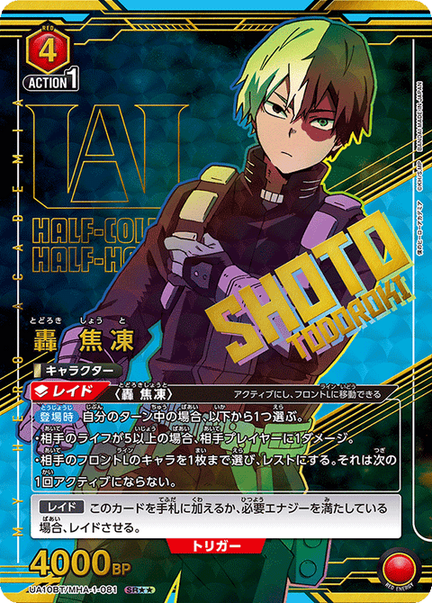 轟 焦凍（UA10BT/MHA-1-081）［SR★★ / パラレル］