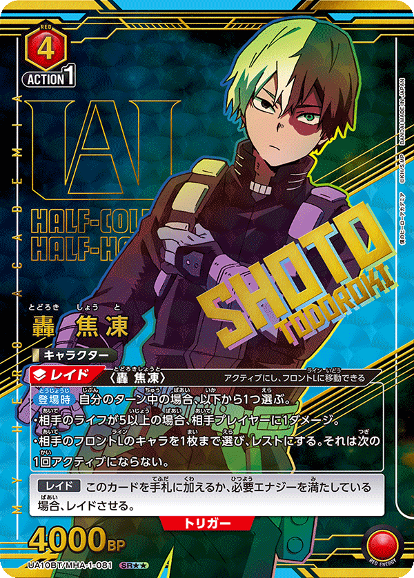 轟 焦凍（UA10BT/MHA-1-081）［SR★★ / パラレル］