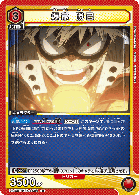 爆豪 勝己（UA10BT/MHA-1-084）［R］