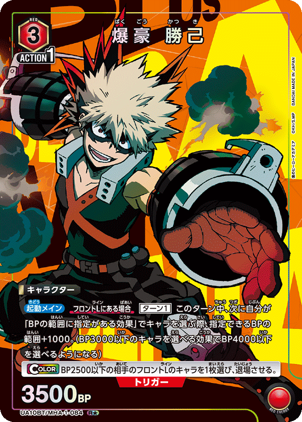 爆豪 勝己（UA10BT/MHA-1-084）［R★ / パラレル］
