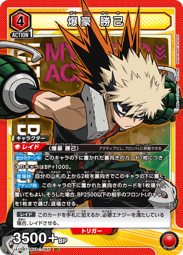 爆豪 勝己（UA10BT/MHA-1-085）［SR］