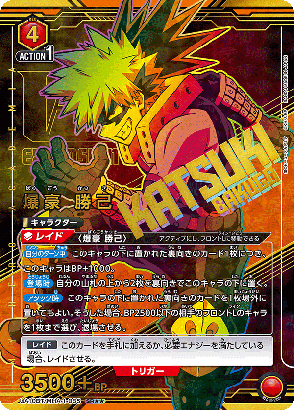 爆豪 勝己（UA10BT/MHA-1-085）［SR★★ / パラレル］